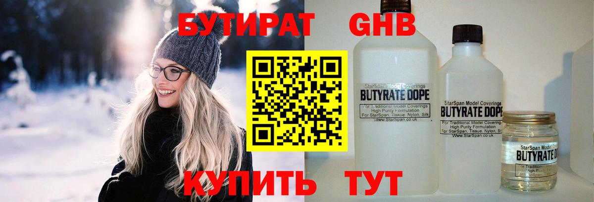 Бутират бутик Абинск