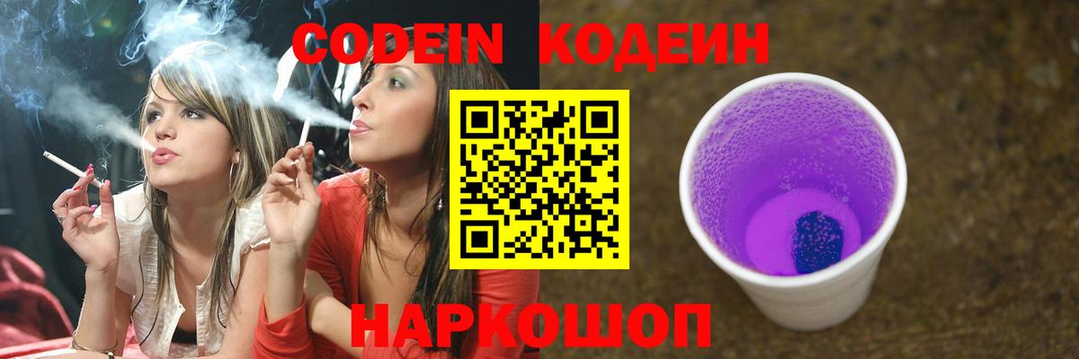 Кодеиновый сироп Lean напиток Lean (лин) Абинск