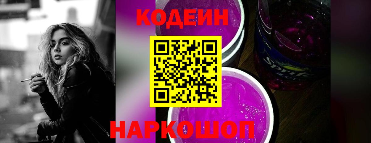 Кодеиновый сироп Lean напиток Lean (лин)  Вход с VPN  Кодеин напиток Lean (лин)  Абинск 