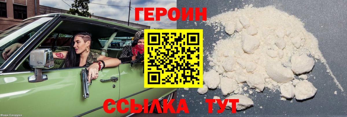 Абинск  ГЕРОИН Афган  Вход с VPN 