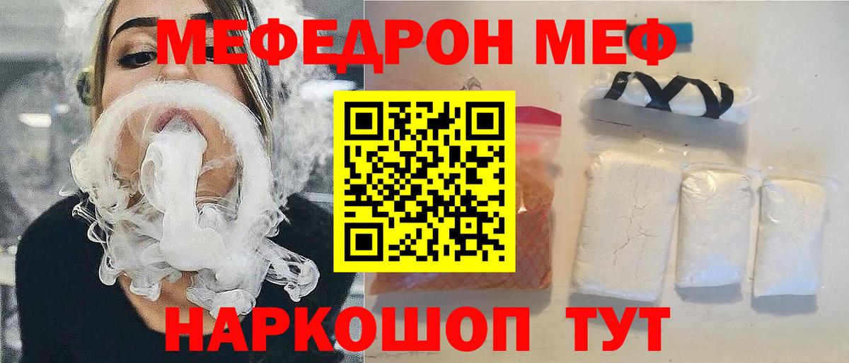 Мефедрон кристаллы Абинск