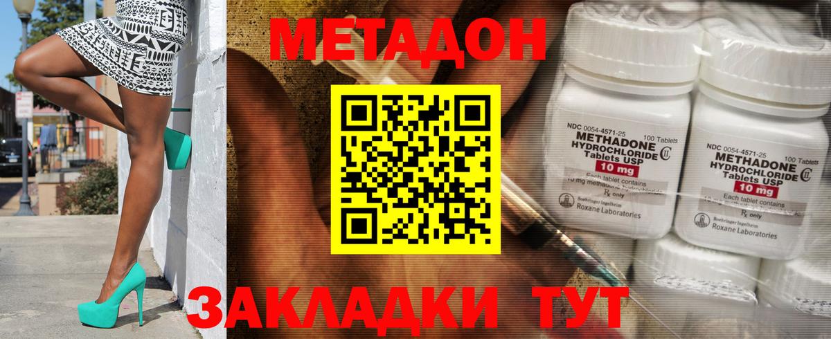 Метадон methadone Абинск
